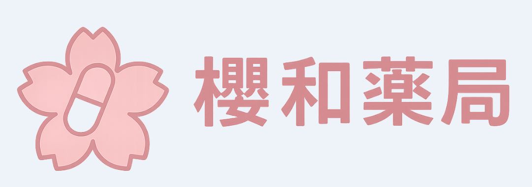 櫻和药局