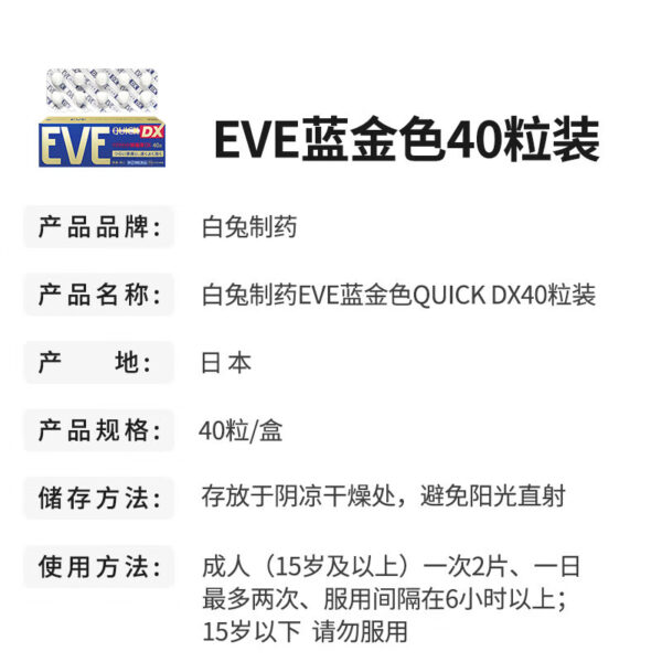 EVE 止痛药速效【加强版金色装】【40粒】 - 画像 (3)